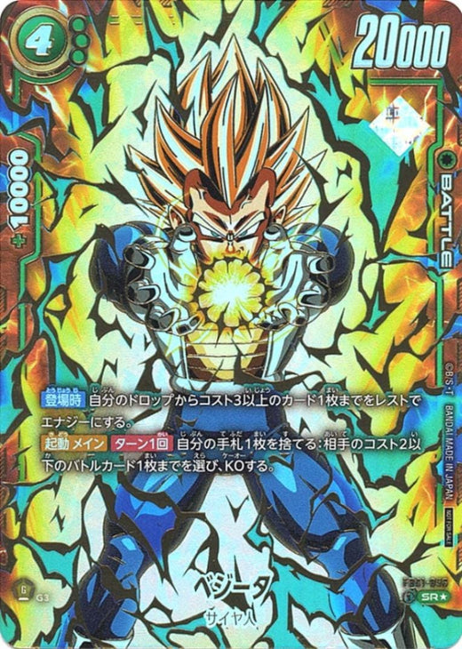 Vegeta · FB01-096 · SR · Ultimate Battle Winner