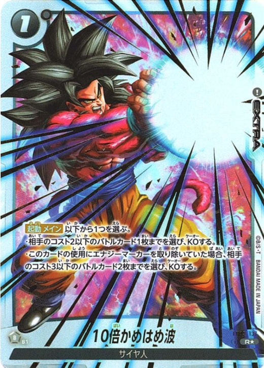 10x Kamehameha · FB03-137 · R · Special Reprint
