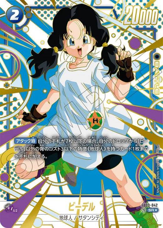Videl · FB03-042 · SR · Special Reprint