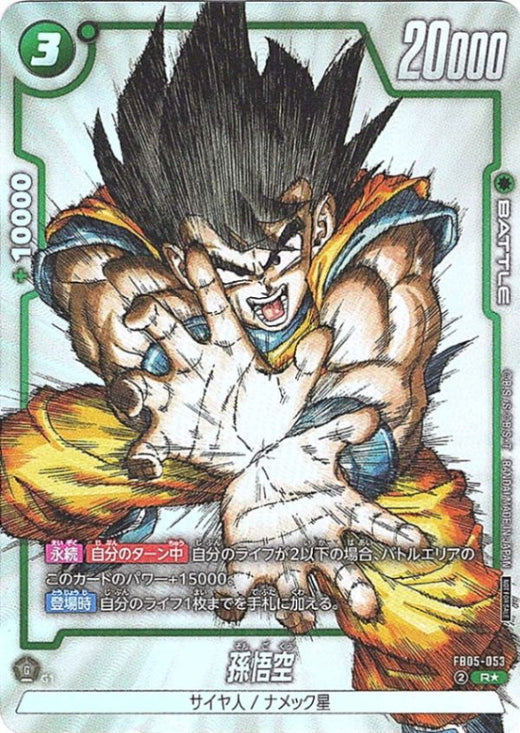 Son Goku · FB05-053 · R