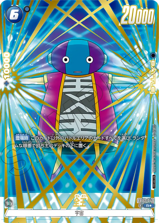 Zen-Oh · FB02-049 · R · Anniversary Pack 03