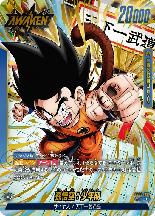 Son Goku : Childhood · FB06-025 · L · Parallel