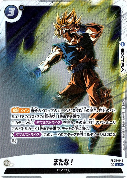 See You! · FB05-048 · R · Battle Pack 06