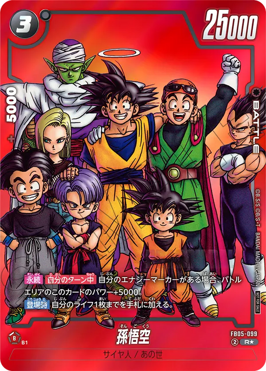 Son Goku · FB05-099 · R · Manga Limited Pack Vol. 1