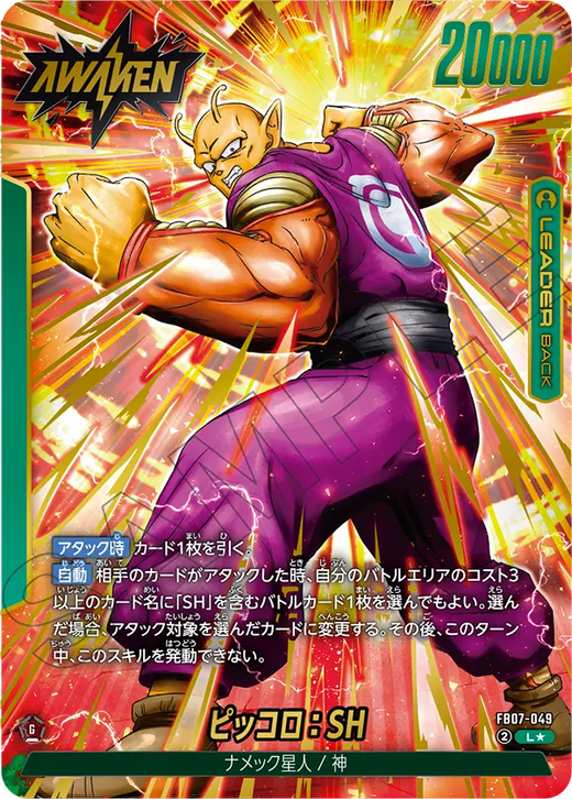 Piccolo : SH · FB07-049 · L · Parallel