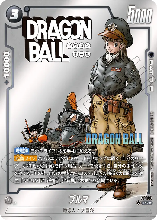 Bulma · FP-061 · PR · Manga Battle Pack Winner