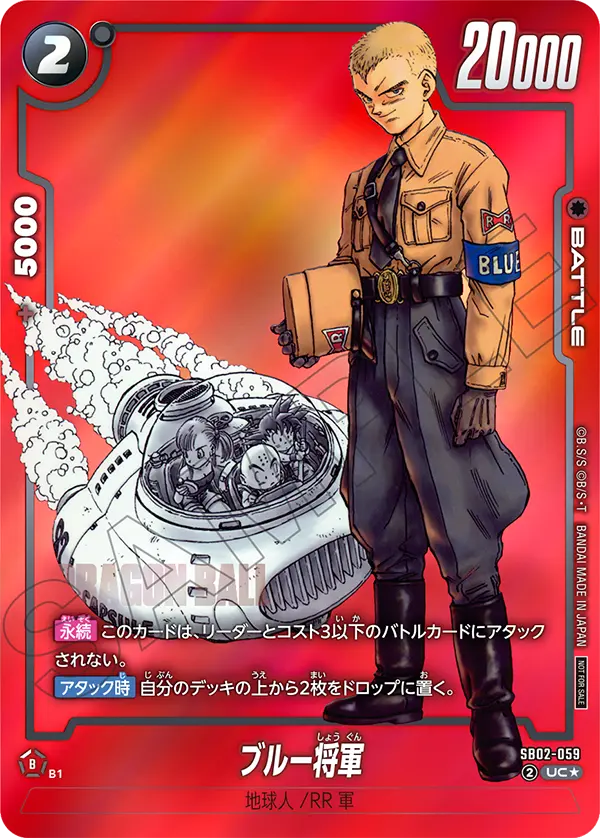 General Blue · SB02-059 · UC · Manga Limited Pack Vol. 2