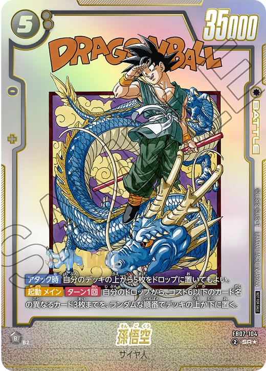 Son Goku · FB07-104 · SR · Ultimate Battle Top 8 · Opened