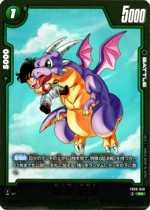 Son Gohan : Youth · FB08-056 · R · Visual Parallel