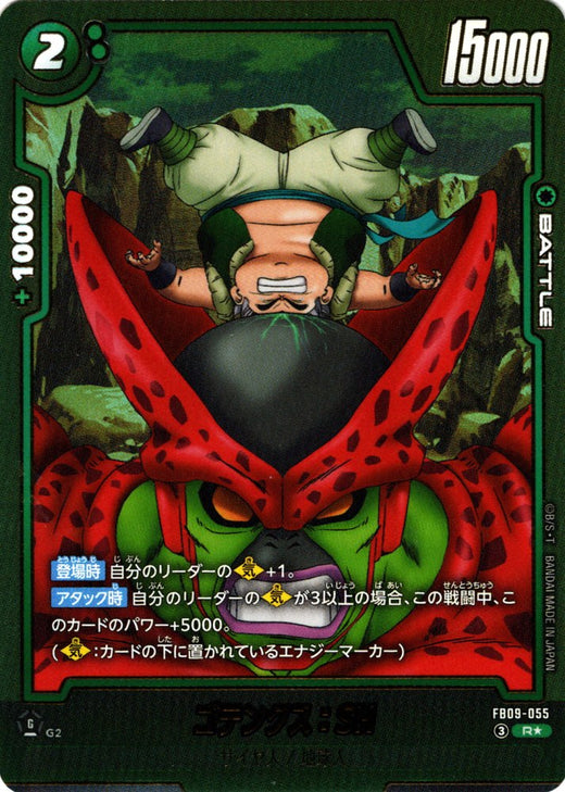 Gotenks : SH · FB09-055 · R · Visual Parallel