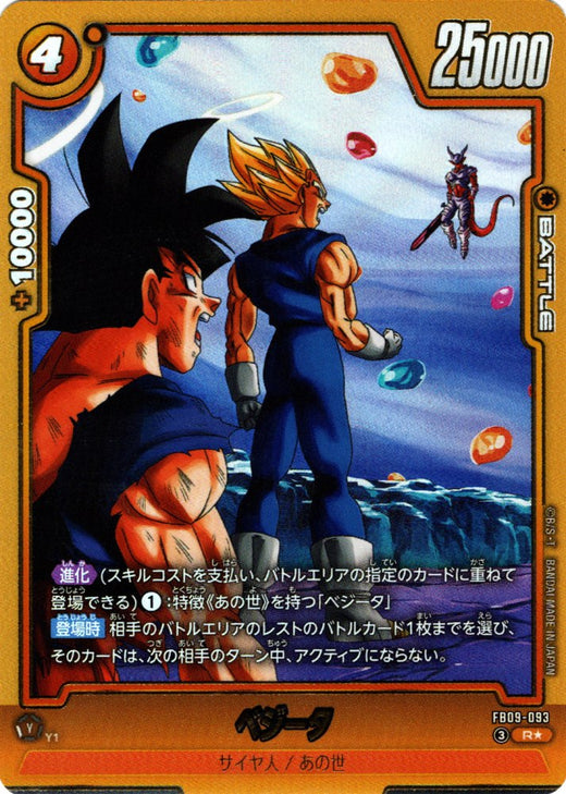 Vegeta · FB09-093 · R · Visual Parallel