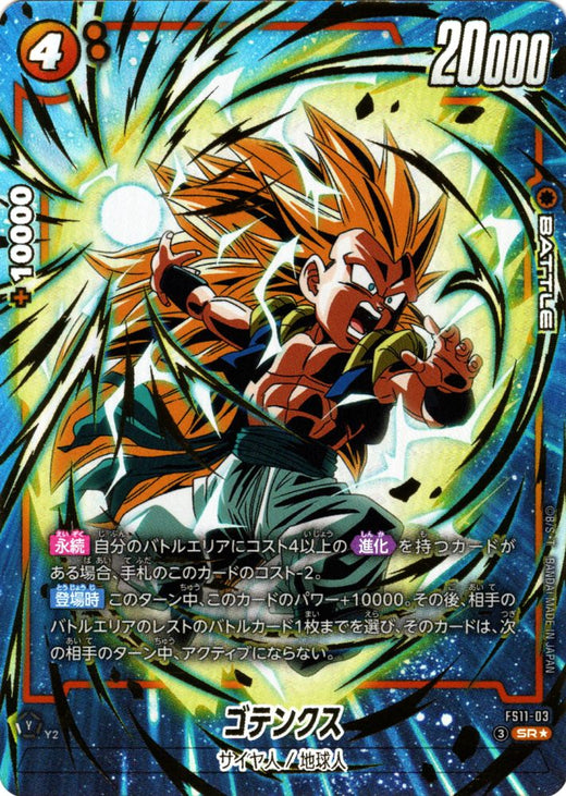 Gotenks · FS11-03 · SR · Parallel
