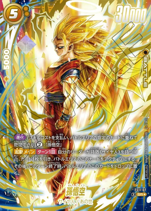 Son Goku · FS11-07 · SR · Ultimate Battle Winner · Opened
