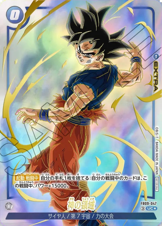 Divine Domain · FB09-047 · UC · Limited Pack 2026-27 Wave 1