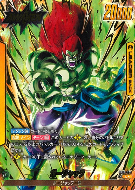 Boujack · FB10-073 · L · Leader Parallel