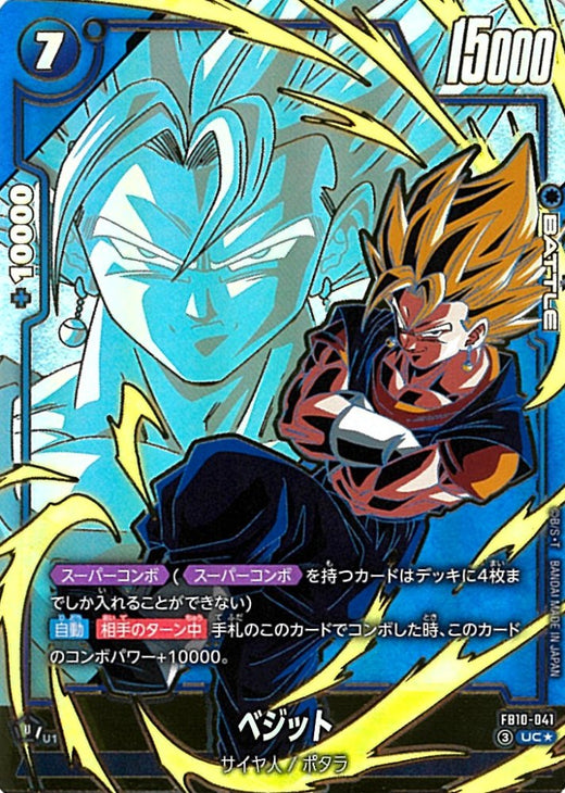 Vegito · FB10-041 · UC · Parallel