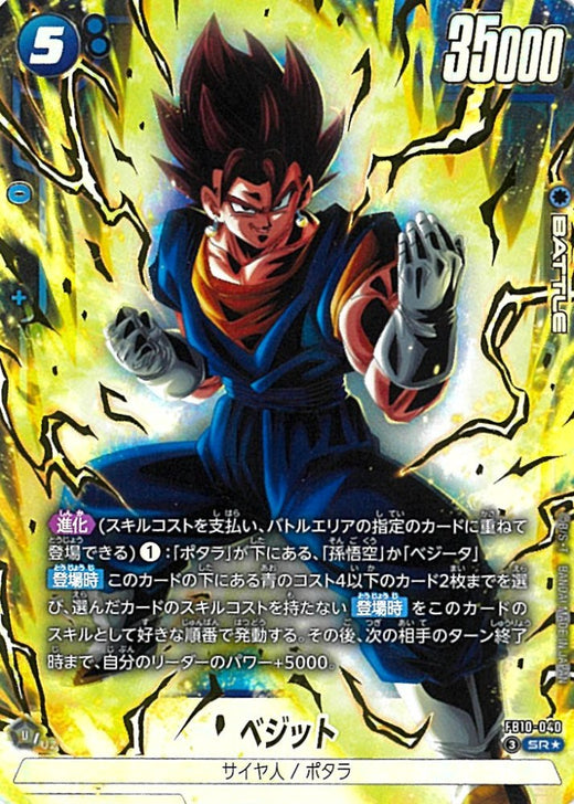 Vegito · FB10-040 · SR · Parallel