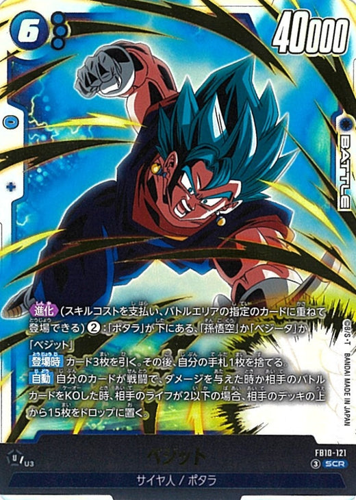Vegito · FB10-121 · SCR