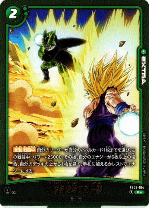 Earth-Destroying Blow · FB02-104 · R · Visual Parallel