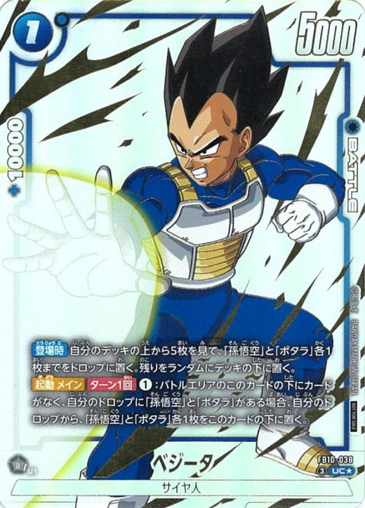 Vegeta · FB10-038 · UC · Limited Pack 2026-27 Wave 2