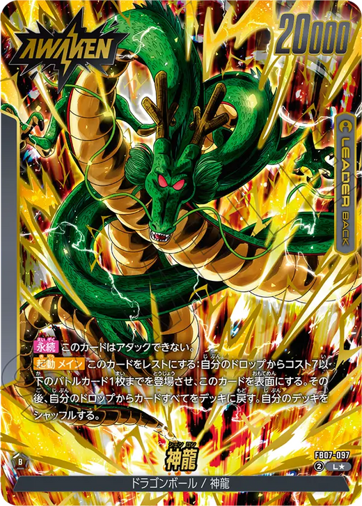 Shenron · FB07-097 · L · Parallel