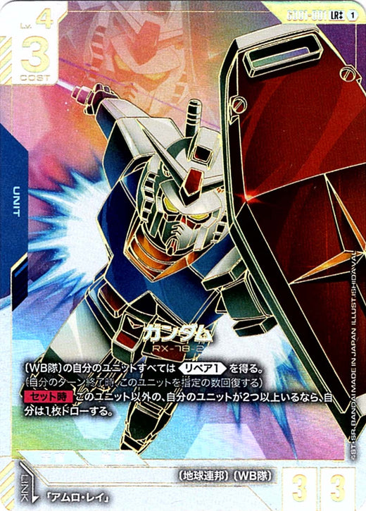 Gundam · GD01-001 · LR++ · Super Parallel