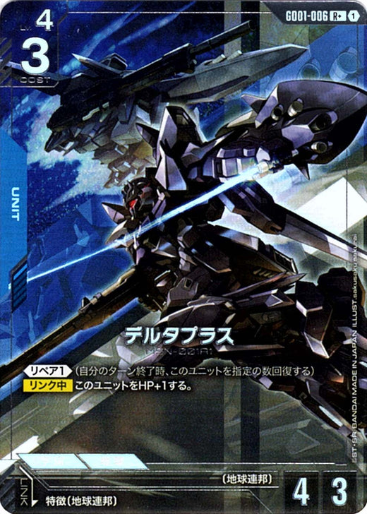 Delta Plus · GD01-006 · R+ · Parallel