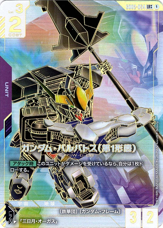 Gundam Barbatos 1st Form · GD02-054 · LR++ · Super Parallel