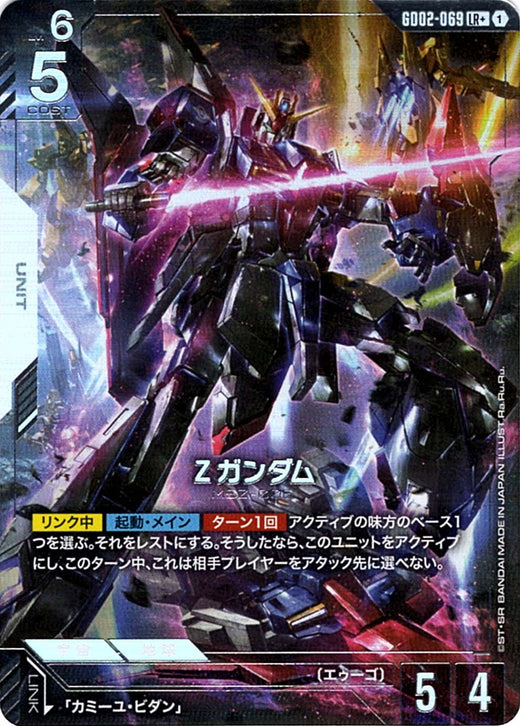 Zeta Gundam · GD02-069 · LR+ · Parallel