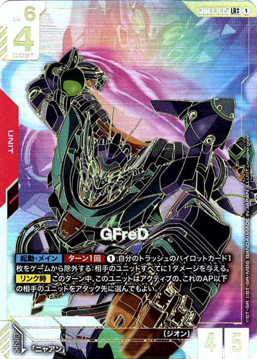 GFreD · GD03-035 · LR++ · Super Parallel