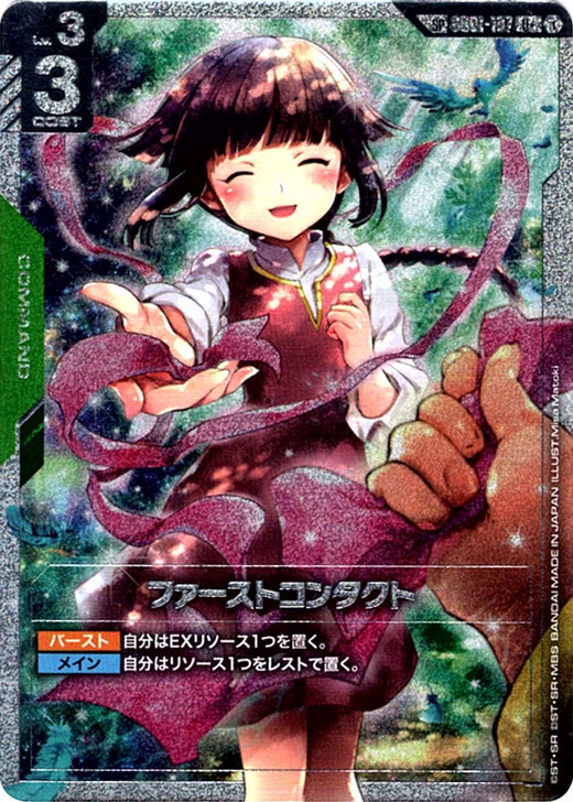 First Contact · GD01-107 · SP · Special