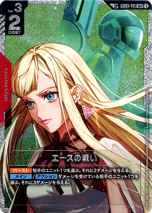 Battle of Aces · GD01-111 · SP · Special