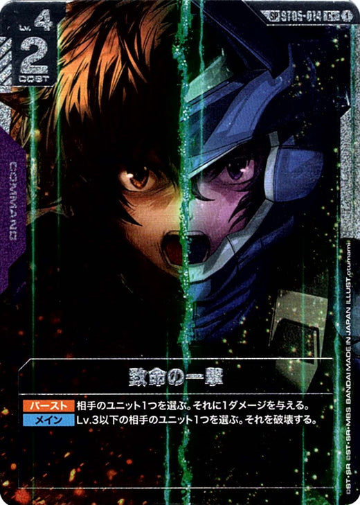 Fatal Strike · ST05-014 · SP · Special