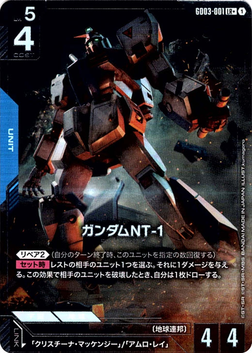 Gundam NT-1 · GD03-001 · LR+ · Parallel