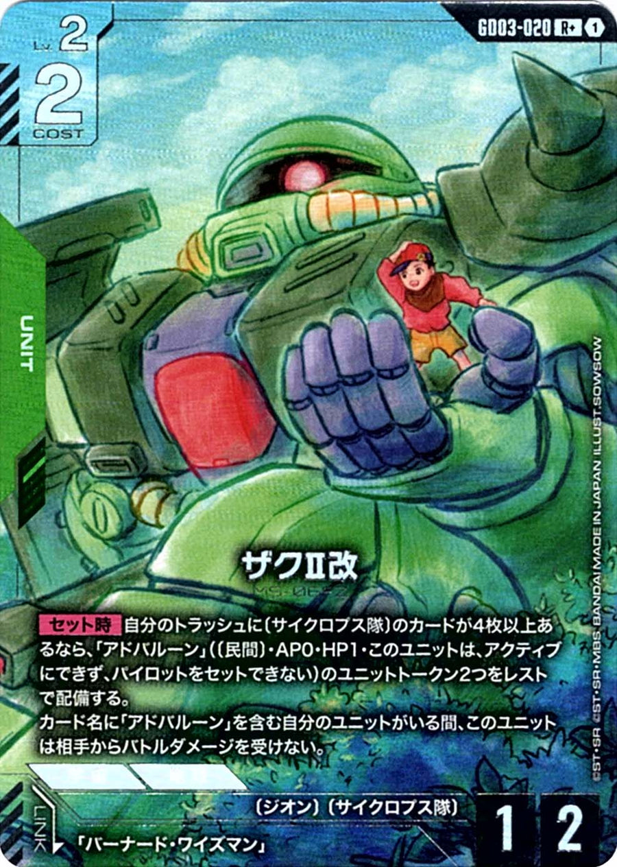 Zaku Ⅱ FZ · GD03-020 · R+ · Parallel