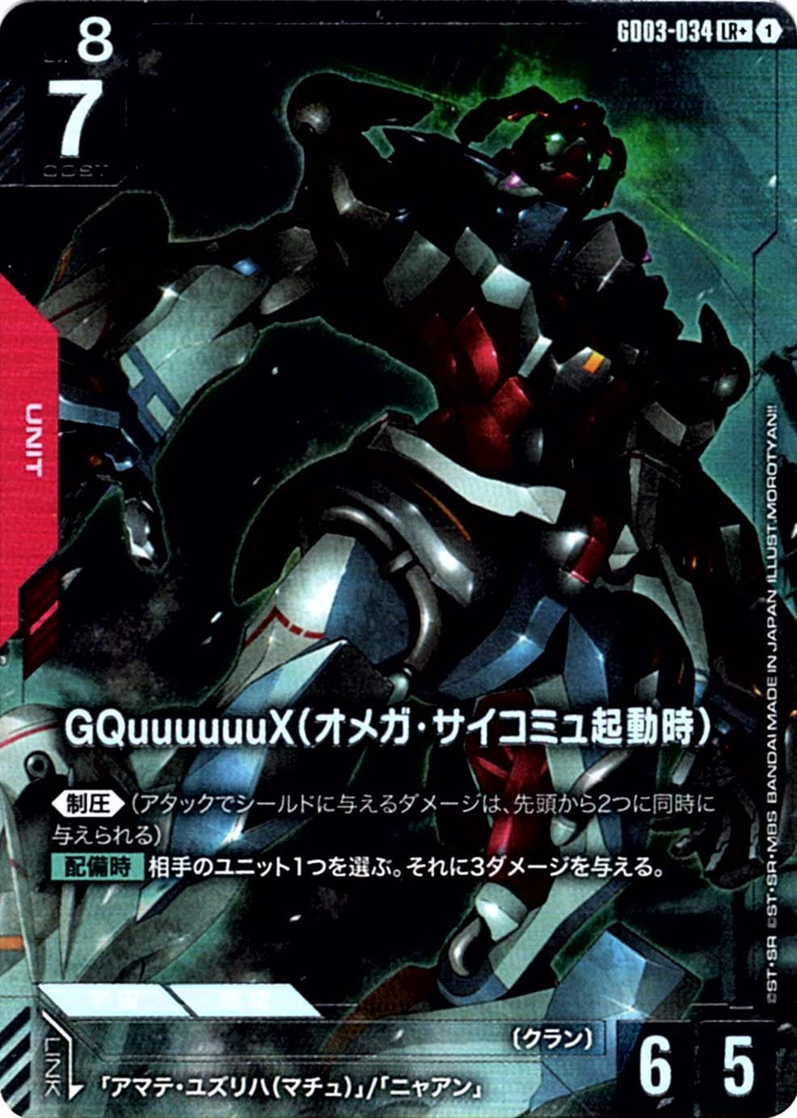 GQuuuuuuX (Omega Psycommu) · GD03-034 · LR+ · Parallel