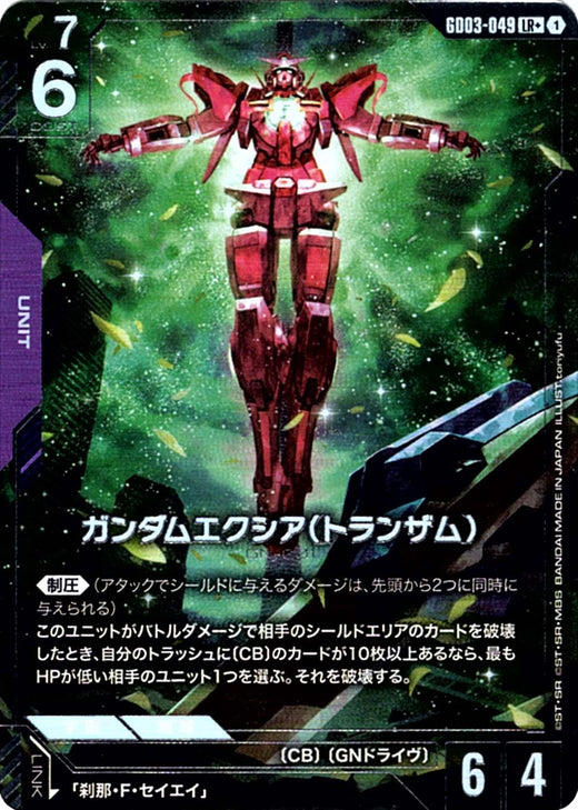Gundam Exia (Trans-Am) · GD03-049 · LR+ · Parallel