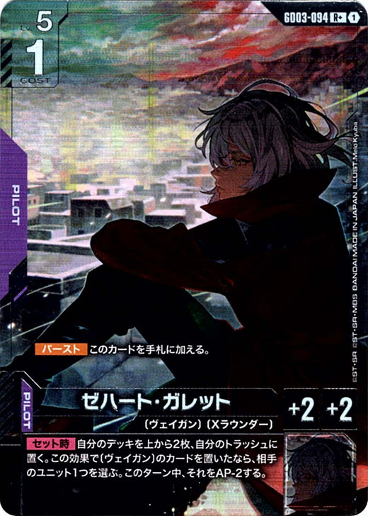Zeheart Galette · GD03-094 · R+ · Parallel