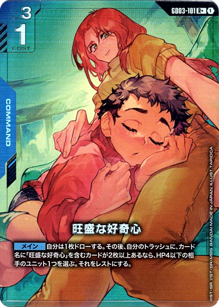 A Healthy Curiosity · GD03-101 · R+ · Parallel