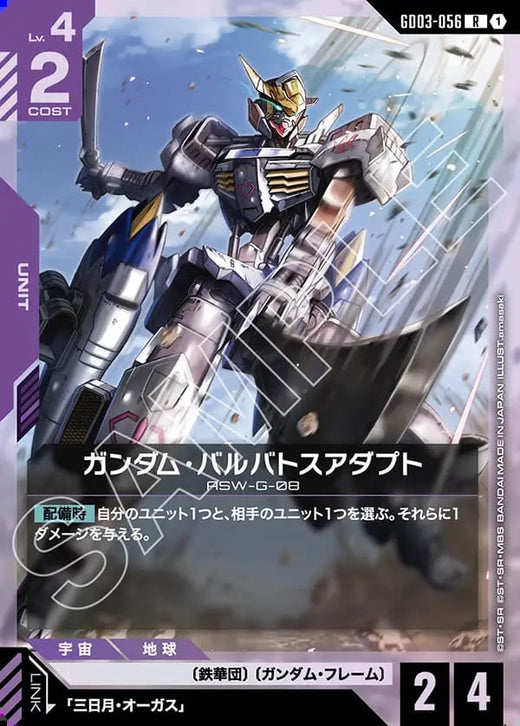 Gundam Barbatos Adapt · GD03-056 · R