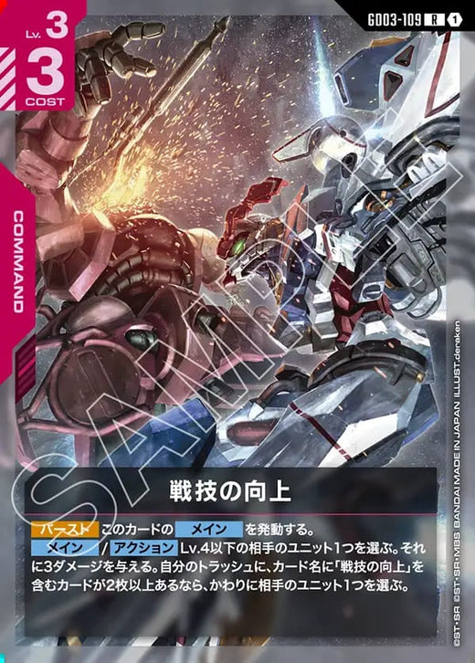 Improved Technique · GD03-109 · R