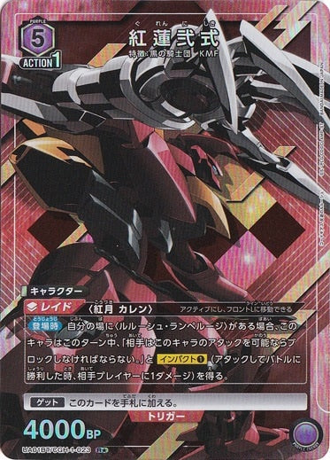 Guren Mk-II · CGH-1-023 · R★
