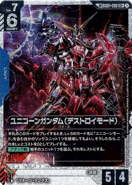 Unicorn Gundam (Destroy Mode) · GD01-002 · SP · Special