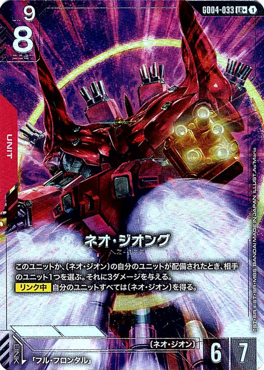 Neo Zeong · GD04-033 · LR+ · Parallel