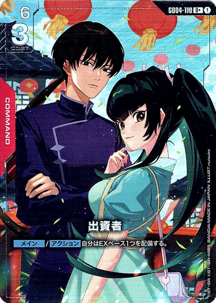 Financier · GD04-110 · U+ · Parallel