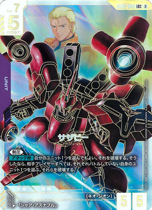 Sazabi · GD05-049 · LR++ · Super Parallel