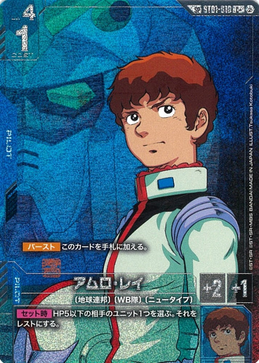 Amuro Ray · ST01-010 · SP · Special