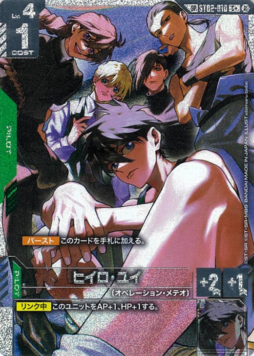 Heero Yuy · ST02-010 · SP · Special