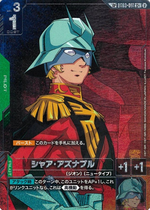 Char Aznable · ST03-011 · SP · Special