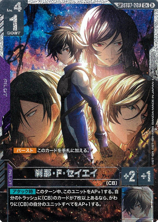 Setsuna F. Seiei · ST07-009 · SP · Special